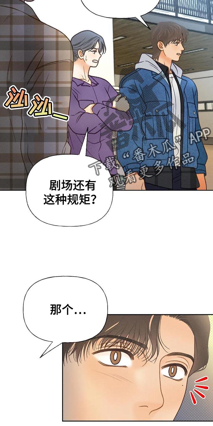 第85话 【第二季】熘冰 第 5 页