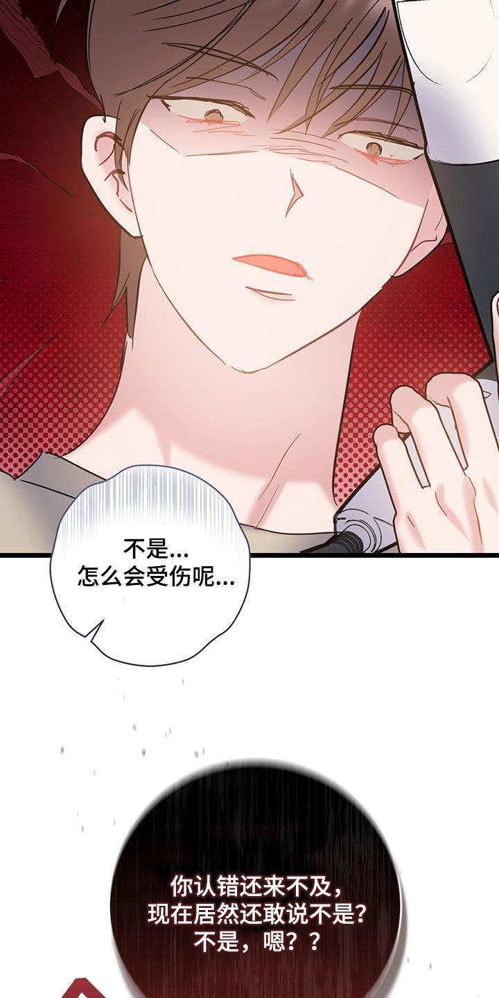 第117话 【第二季】别生气了 第 23 页