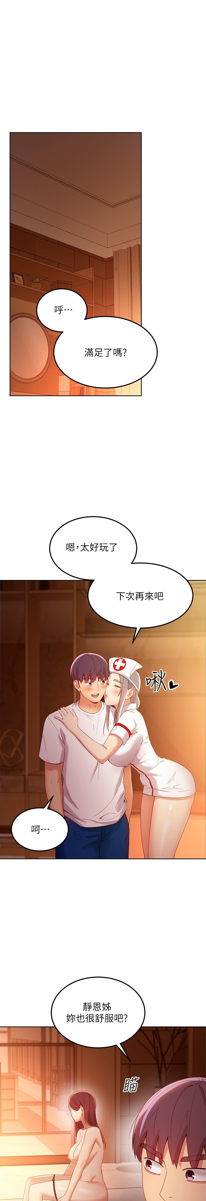 第105话 - 无法喘息的激烈性爱 第 27 页