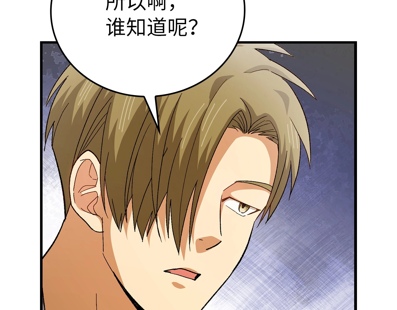第11话 森林精灵 第 84 页