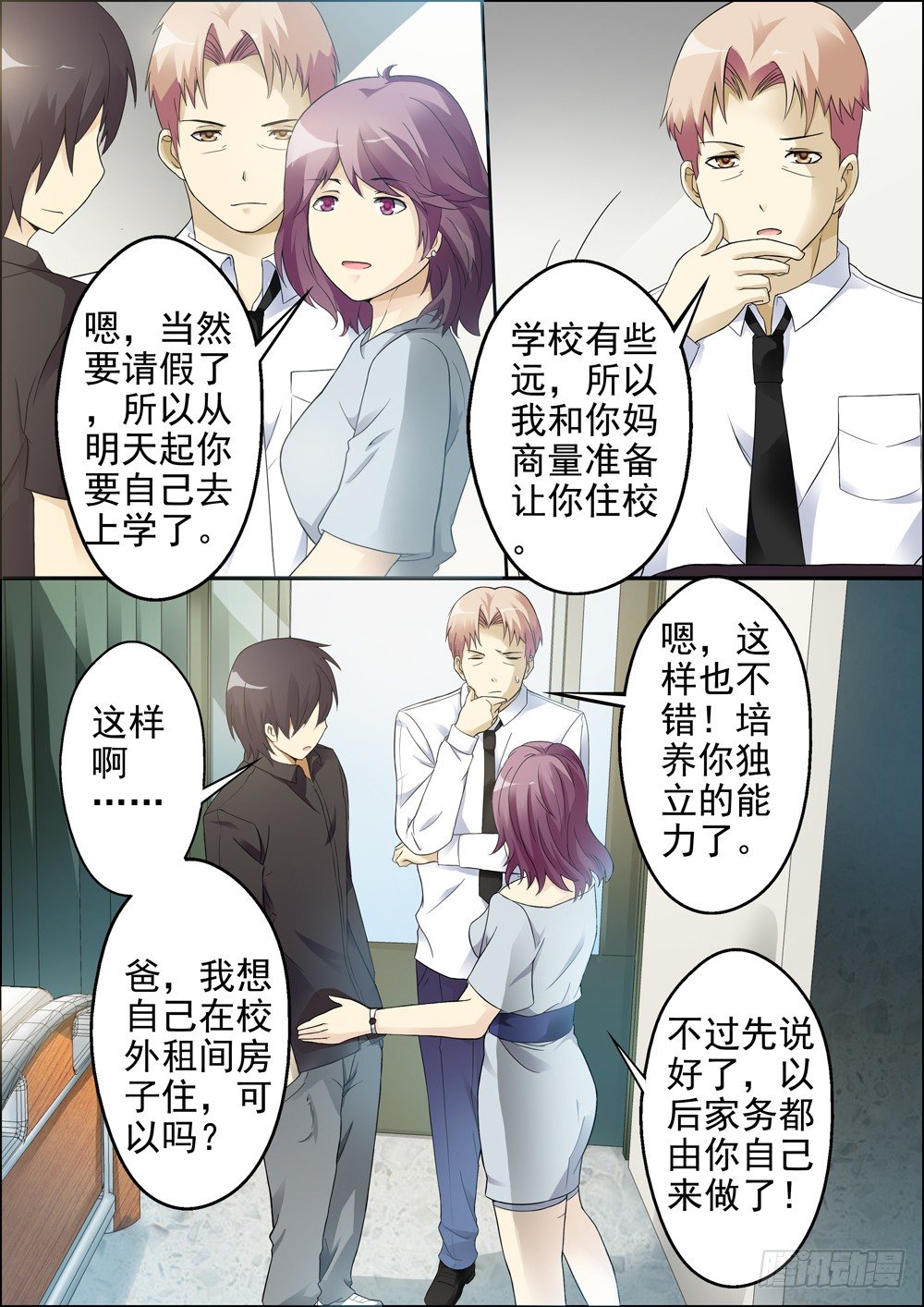 第六话（序章） 第 7 页