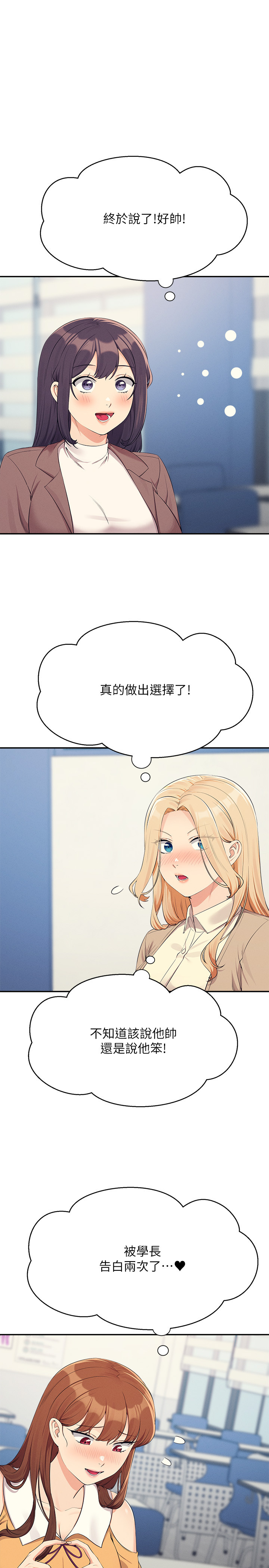 第139话 - 女友们的使用方法 第 11 页