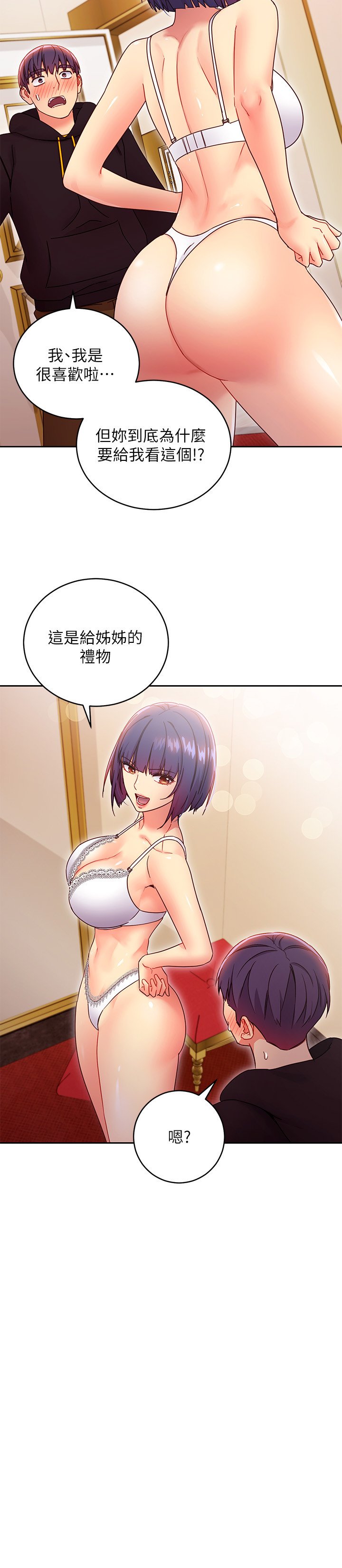 第73话 - 我和姊姊…谁对你更有吸引力? 第 22 页