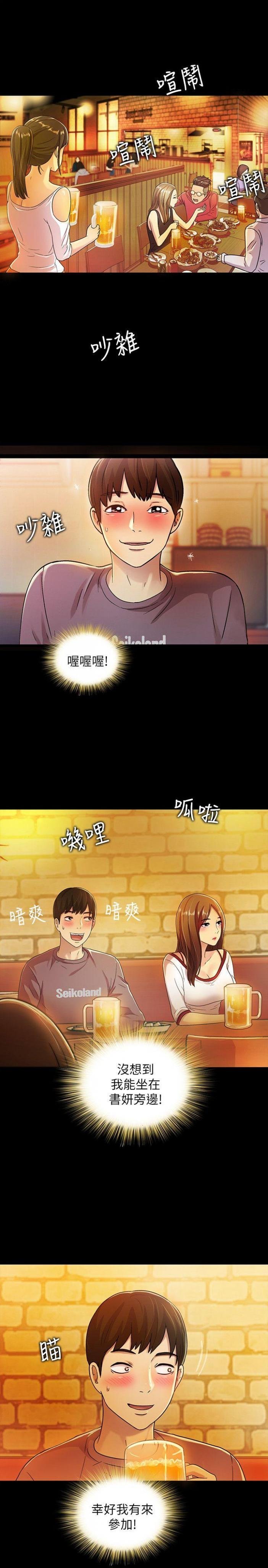第4话-从第一次看到妳，就想上妳 第 6 页