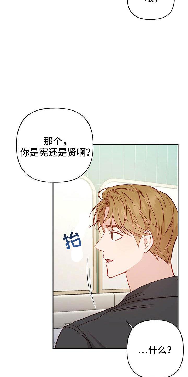 第29话 名字 第 24 页