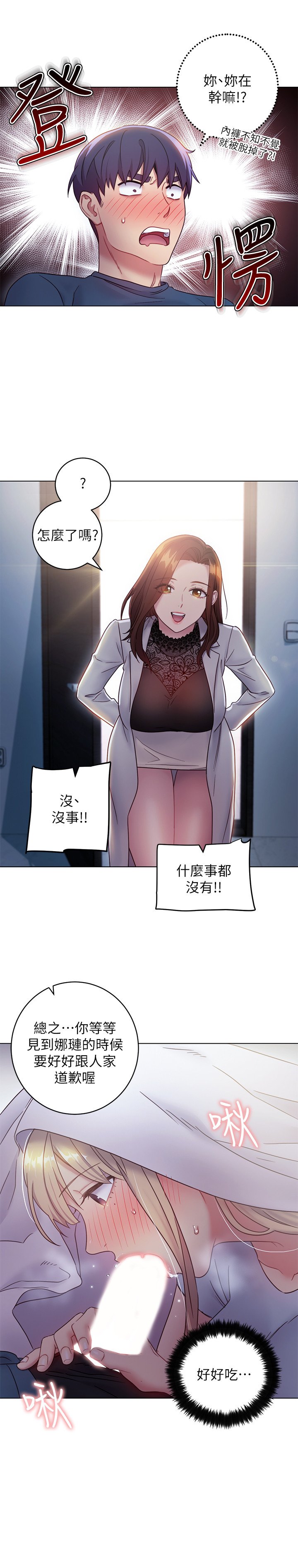 第22话 - 瞒着采昀偷偷吃… 第 23 页