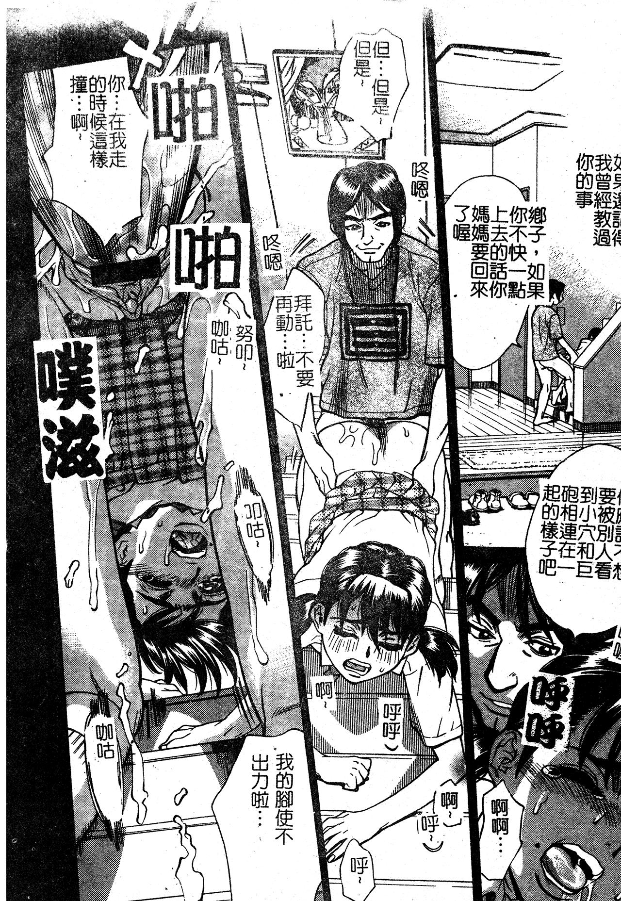淫の烙印 [中文] 第 80 页