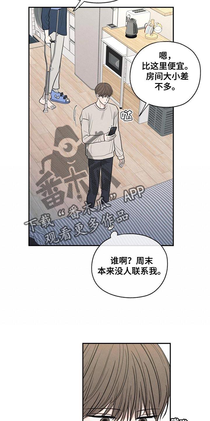 第55话 突然拜访 第 13 页