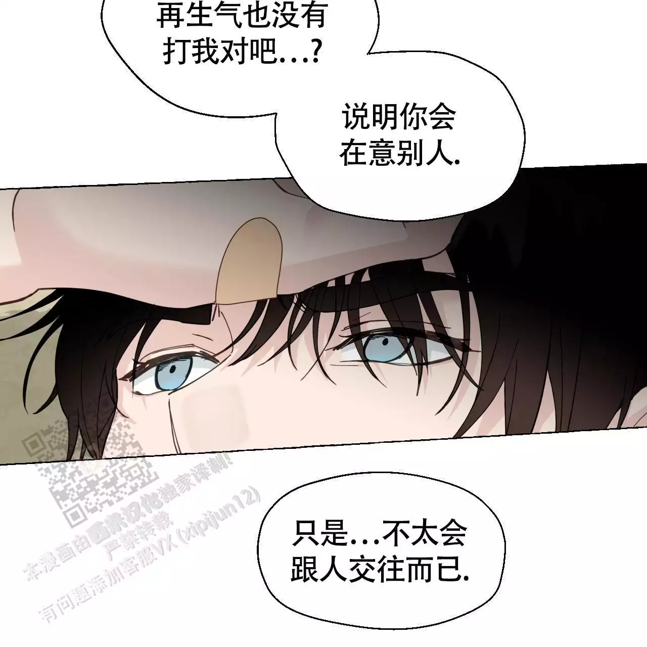 第146话 好人 第 4 页