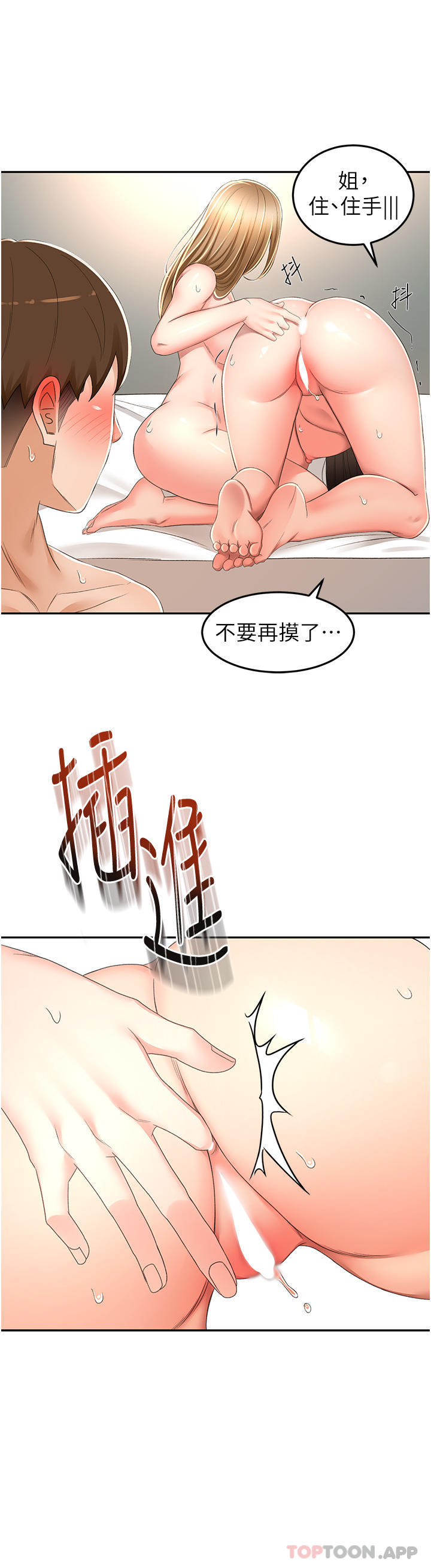 第81话 - 水乳交融的三人 第 5 页