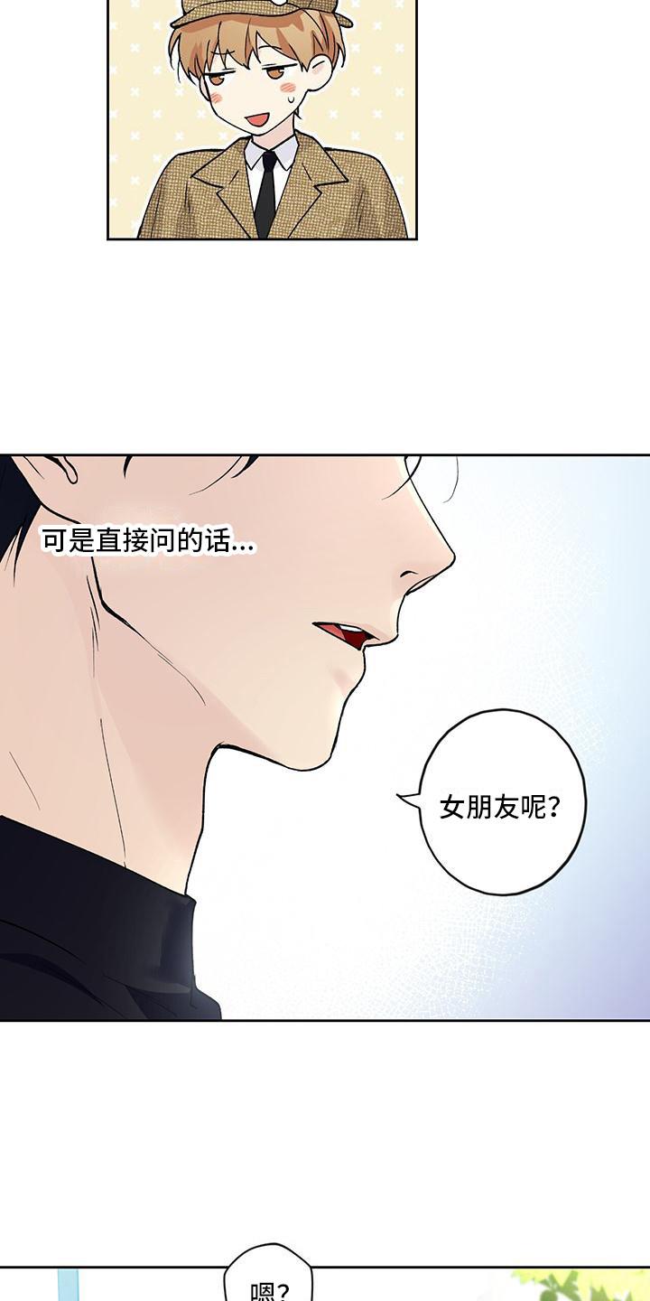第22话 没有女友 第 10 页