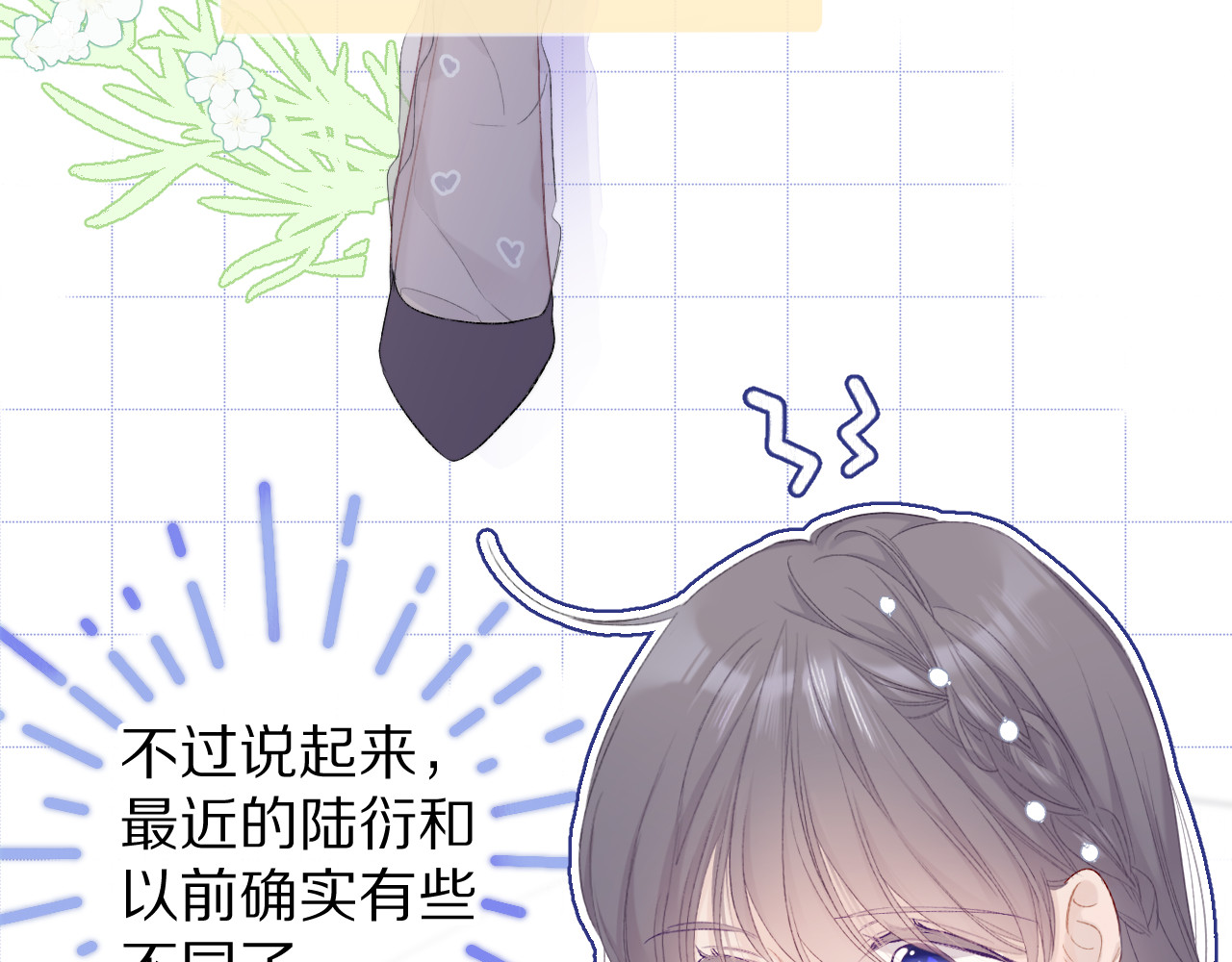 第51话 这是喜欢吗 第 8 页