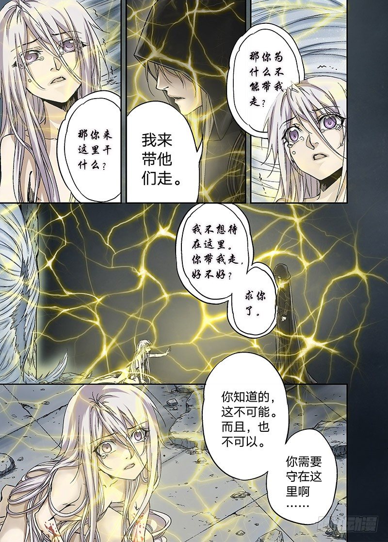 冰雪临界 第16回 亡灵之蝶03 第 3 页