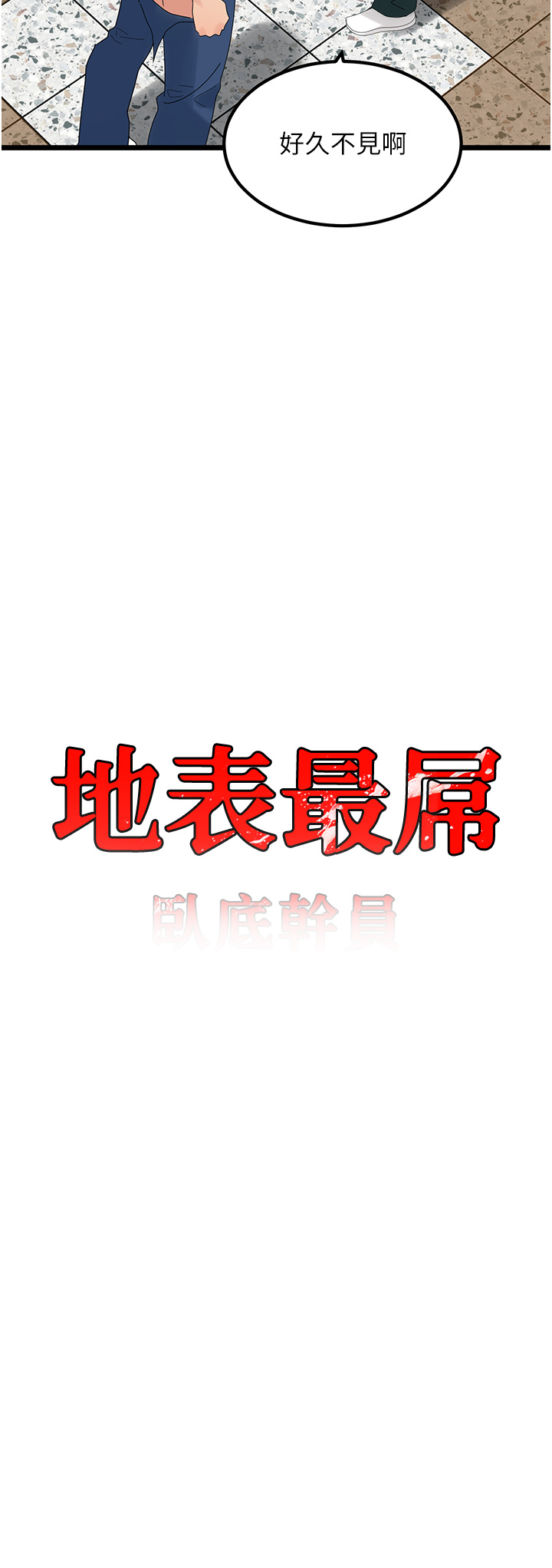 第32话 - 似曾相识的早洩淫穴 第 4 页