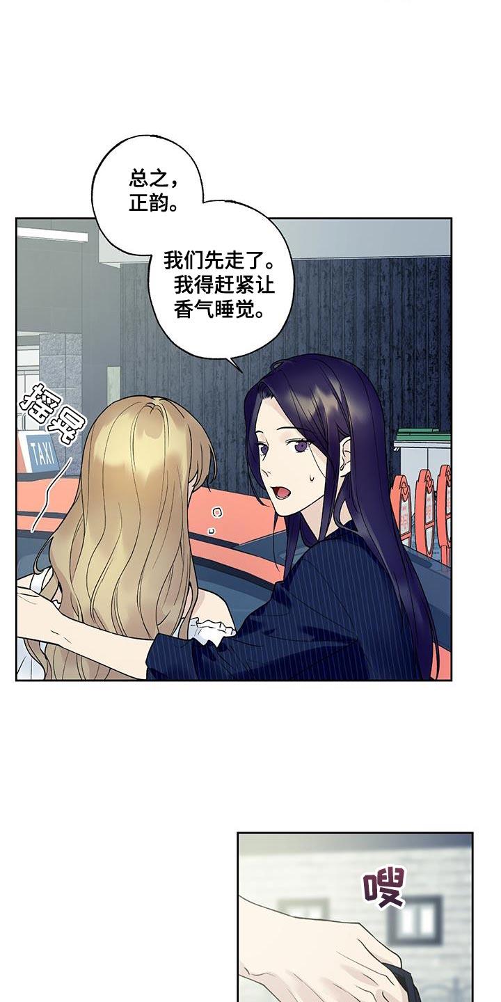 第36话 酒醉 第 20 页