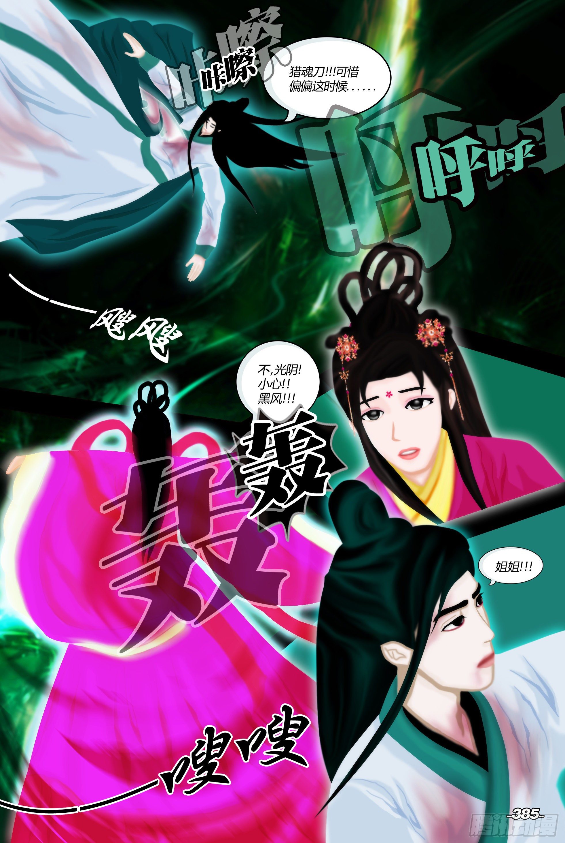 第四章铁围金刚 卷九 九死一生 第 5 页