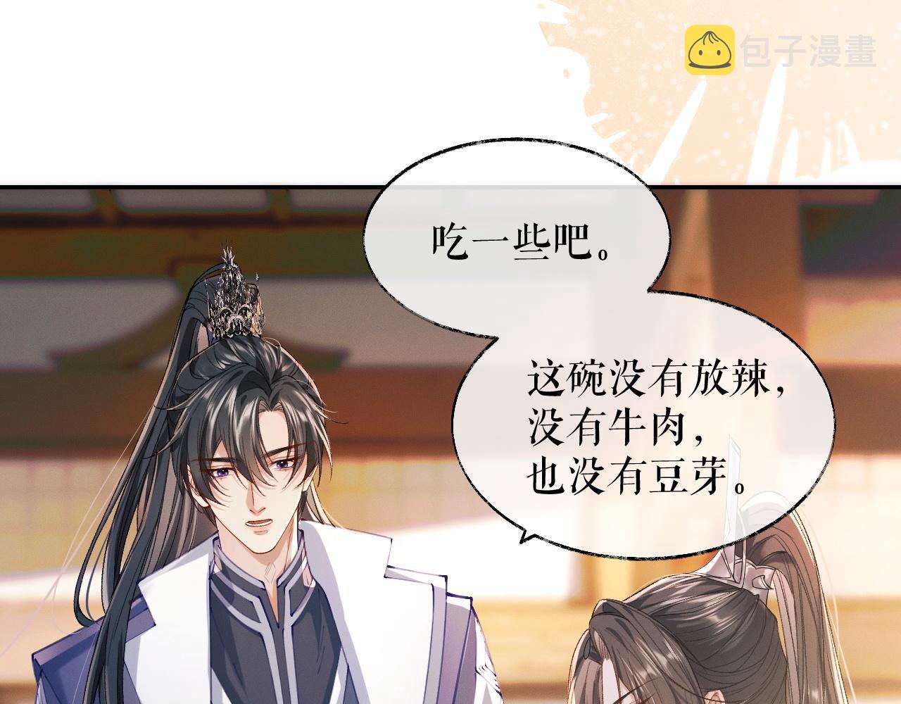 第31话 师尊主动领罚 第 9 页