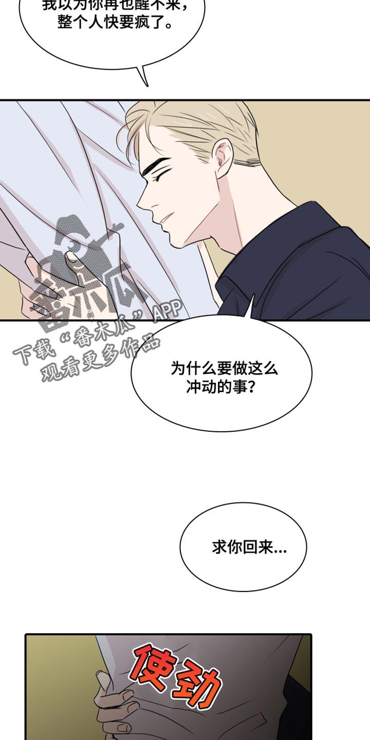 第54话 【第二季】请你体谅我 第 12 页