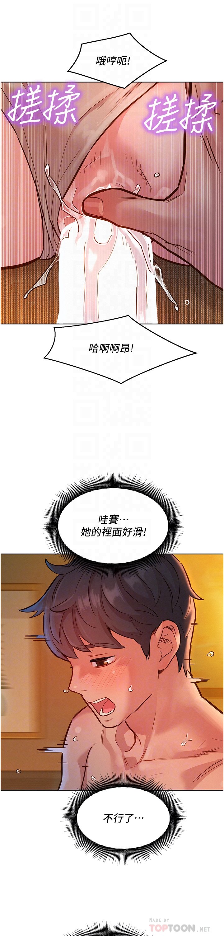 第20话 - 换我让你舒服了♡ 第 14 页