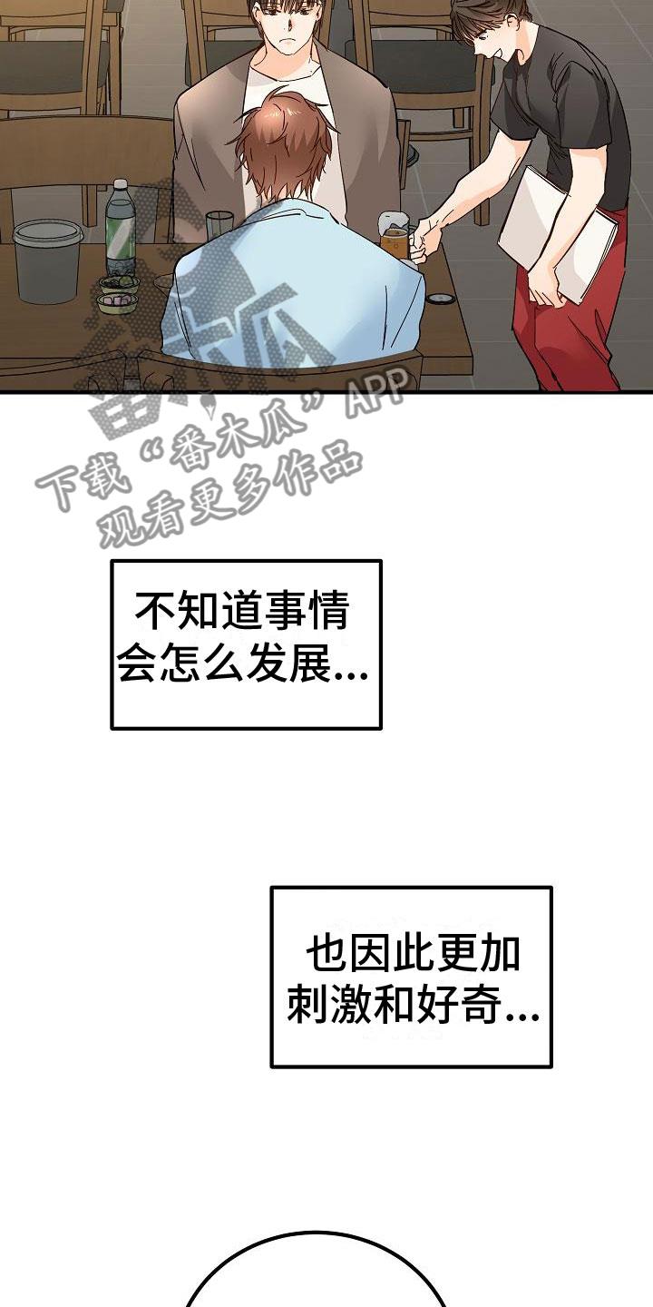 第17话 理想型 第 20 页