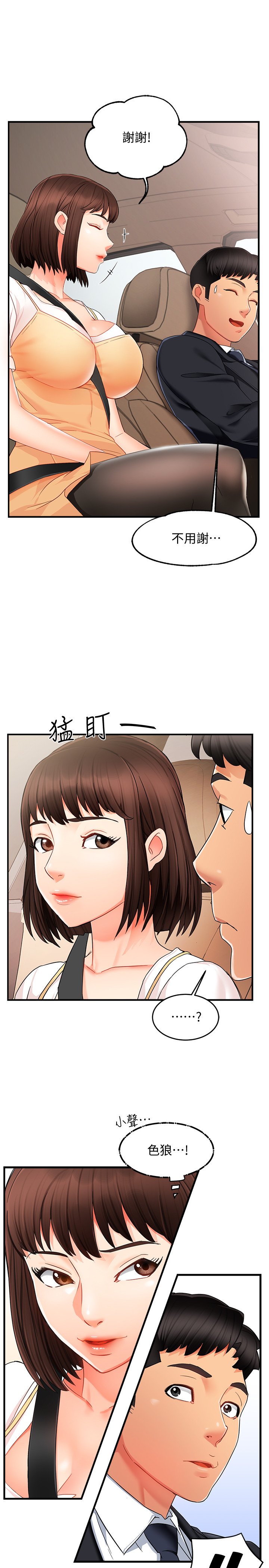 第9话 - 传内衣照来的思璇 第 11 页
