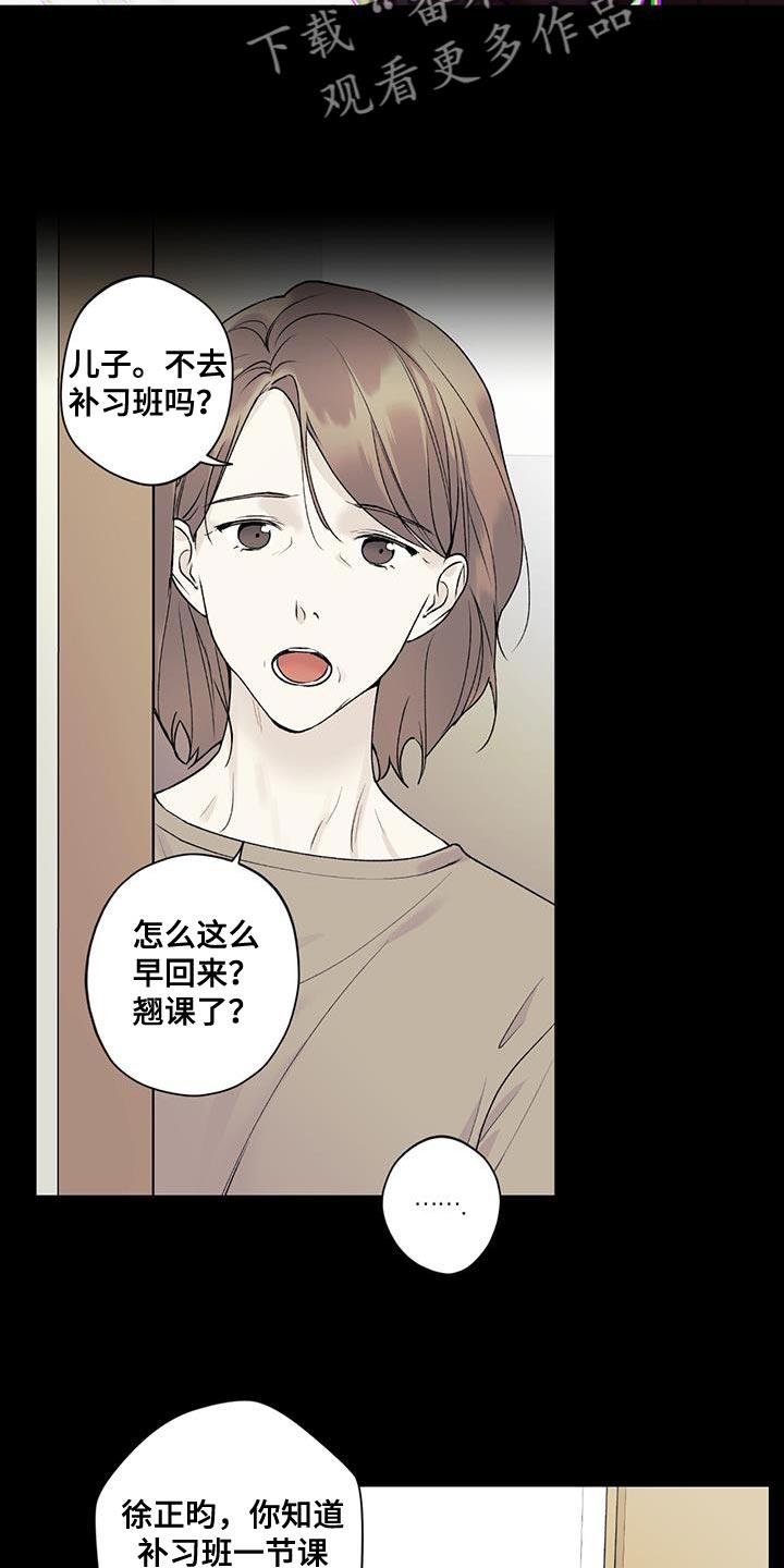 第49话 我怎么会不记得你 第 16 页