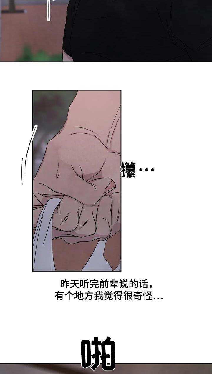 第154话 【第二季】好久不见 第 19 页