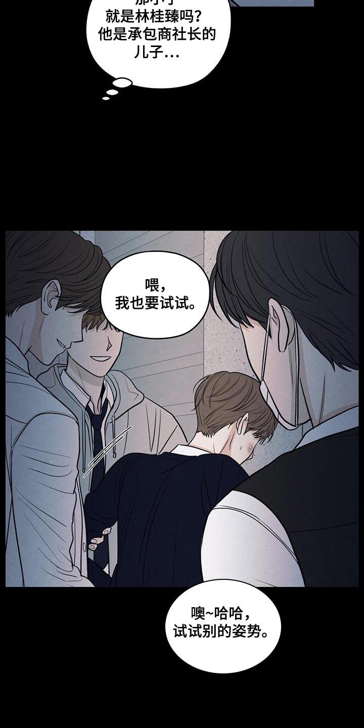 第109话 【第二季】只能在远处看着他 第 4 页