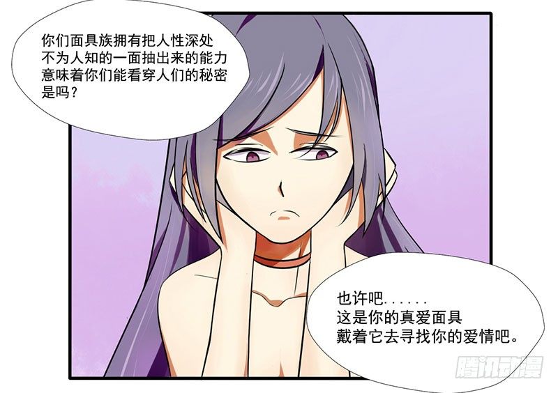 第3话：真爱面具 下 第 5 页