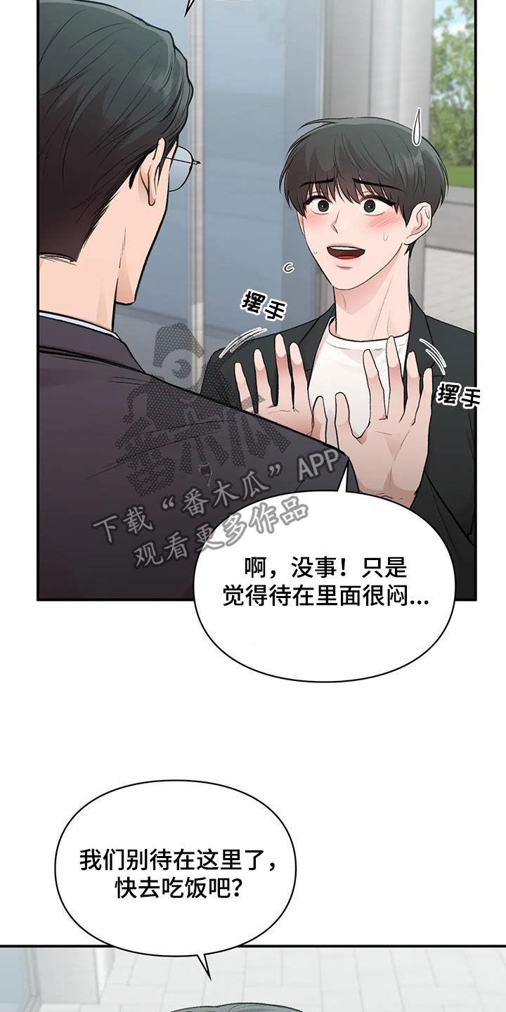 第49话 人渣 第 28 页