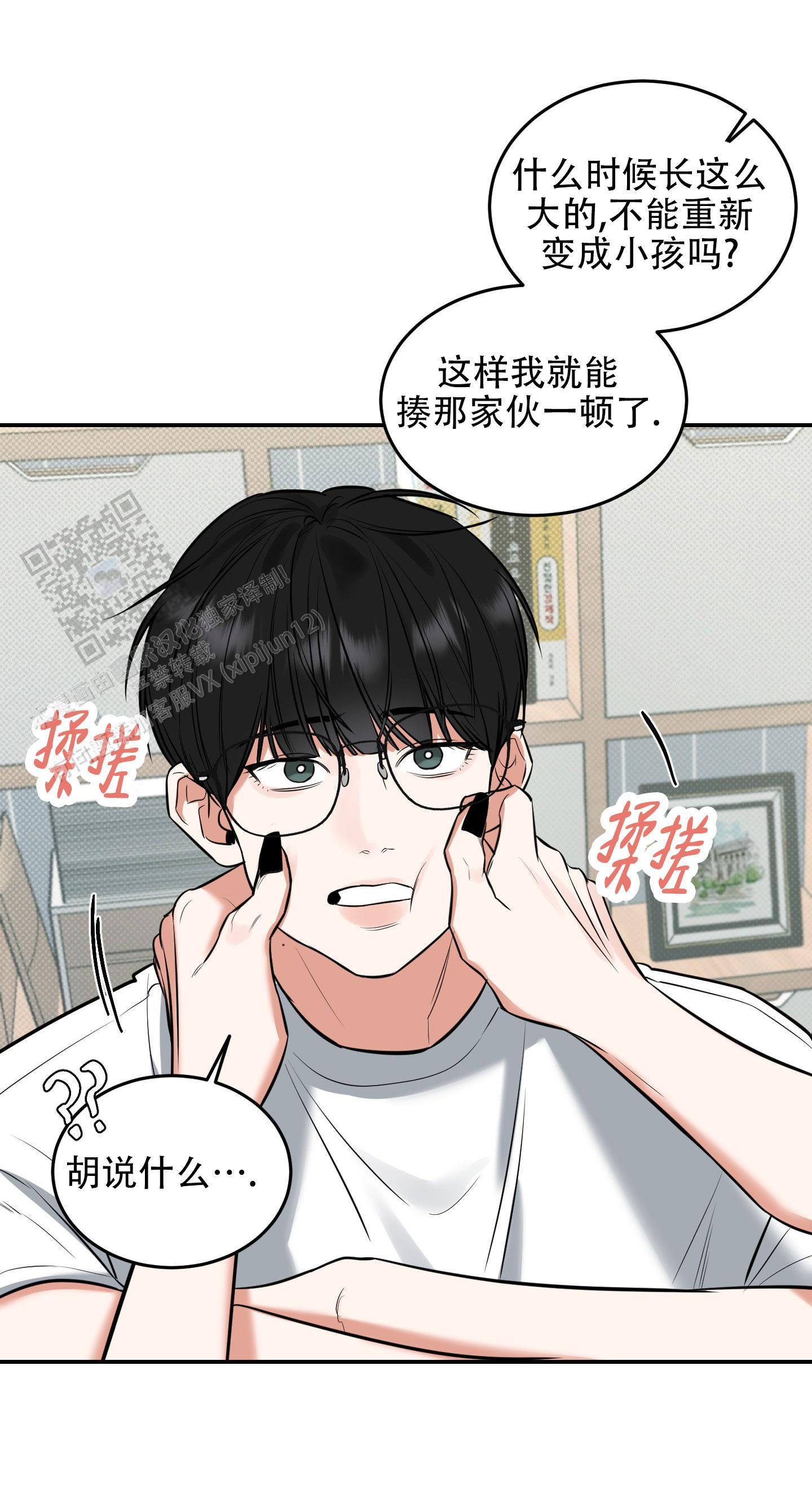 第8话 时机刚刚好 第 7 页