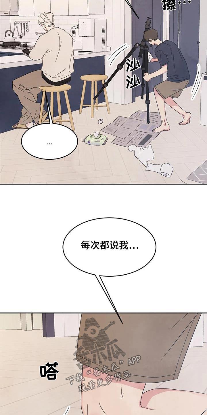 第130话 【第二季】酸痛 第 8 页