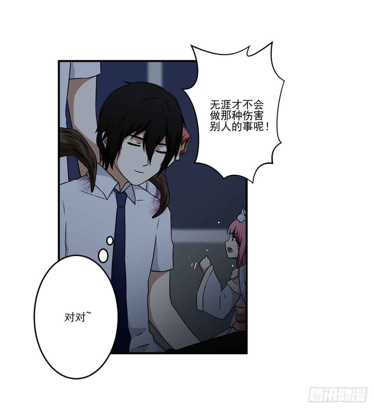 笨蛋 第 28 页