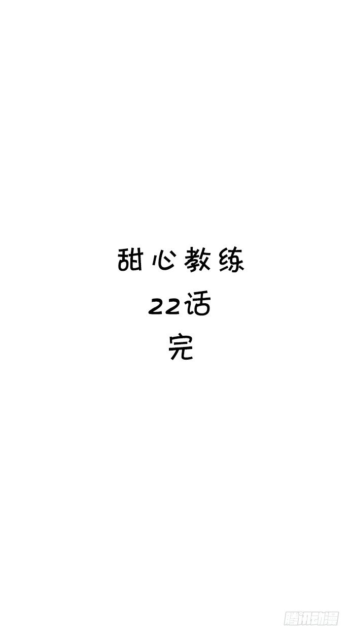 二十二话 少爷的校服 第 23 页