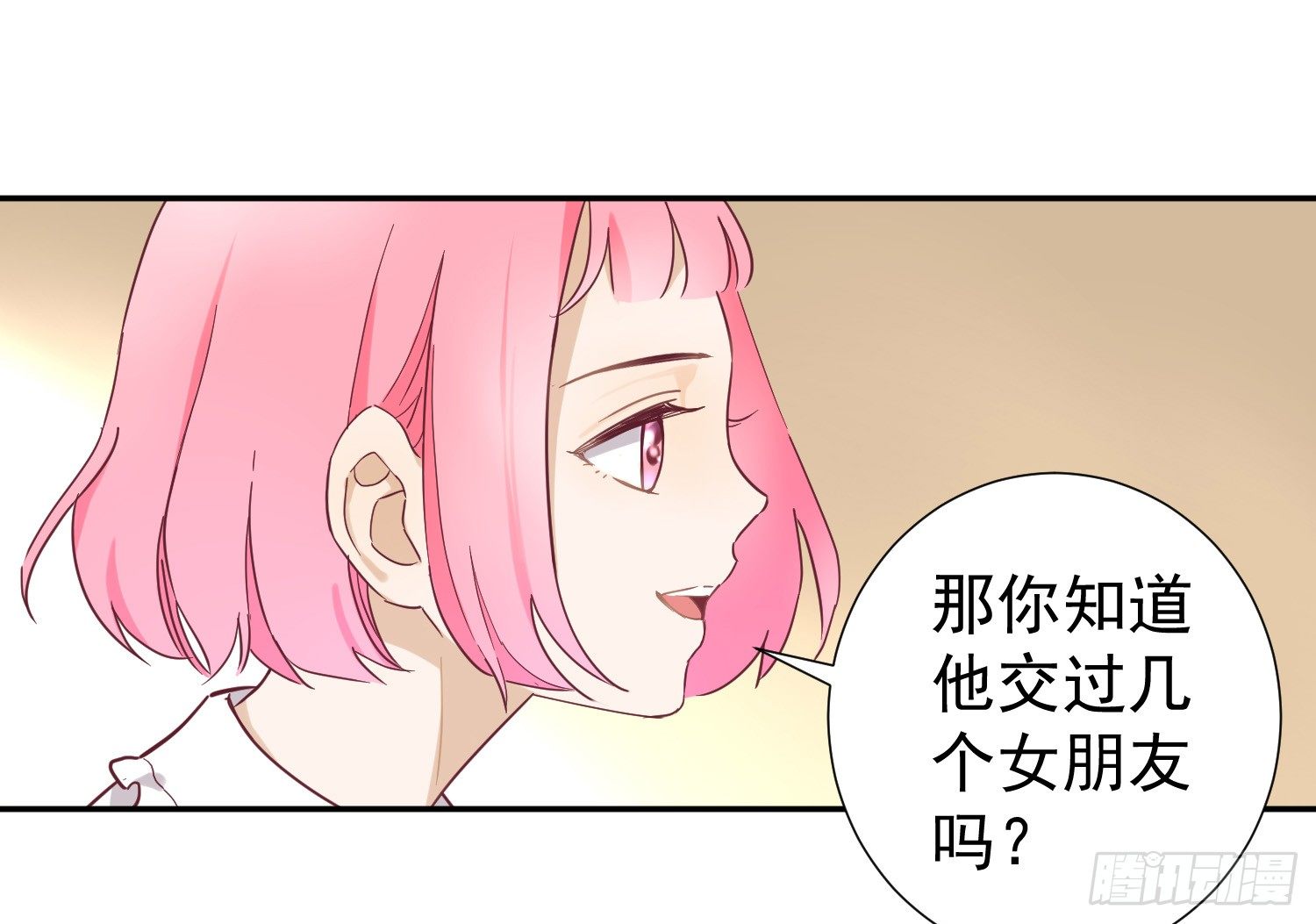 你有什么心事？ 第 18 页