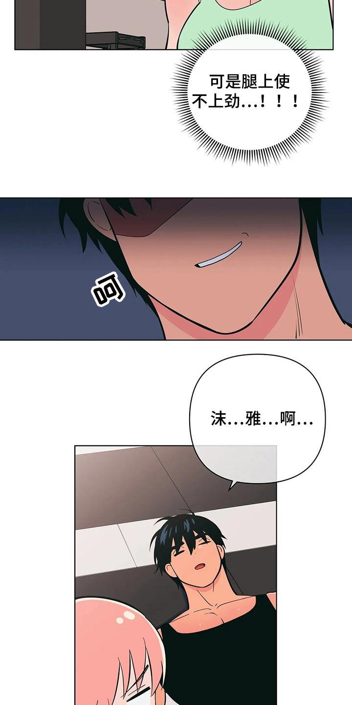 第53话 锻炼 第 17 页