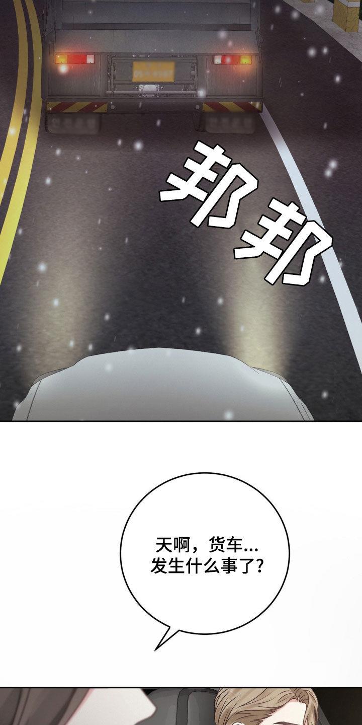 第68话 谋害 第 15 页