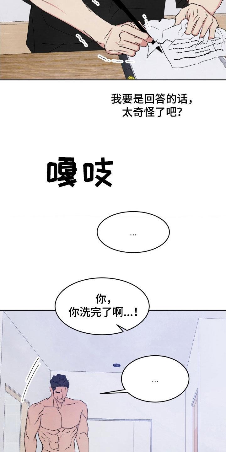 第228话 【第二季】犯困 第 4 页