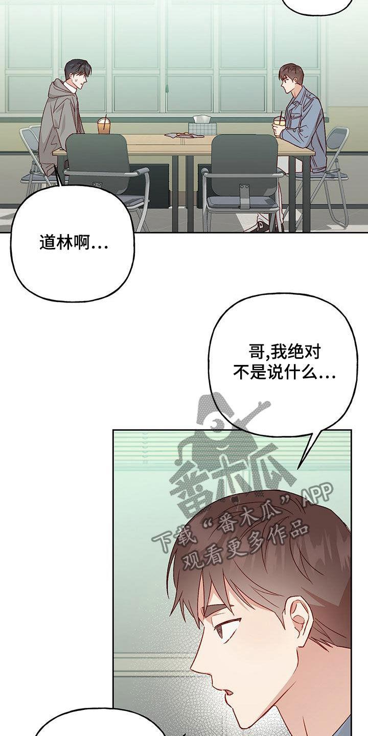 第53话 被迷上 第 3 页