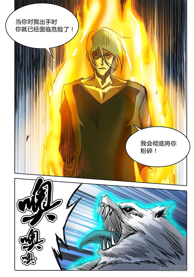 第29话 通往落雷塔的传送遗址 第 4 页