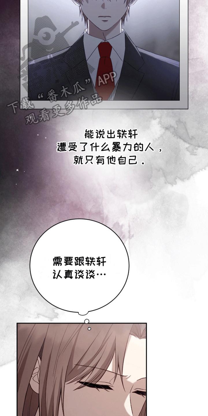 第12话 原来是他 第 16 页