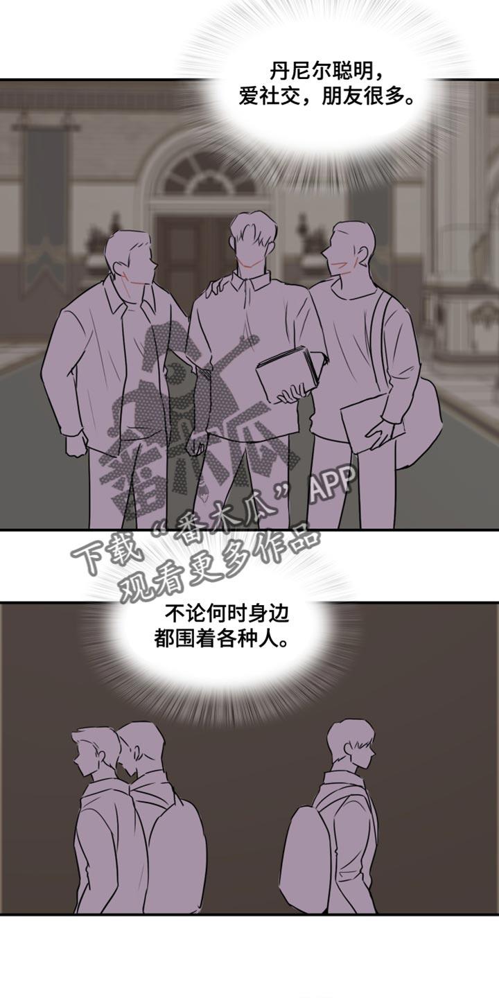 第43话 【第二季】胡思乱想 第 9 页