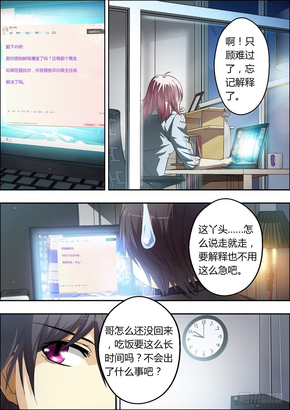 第三话（序章） 第 9 页
