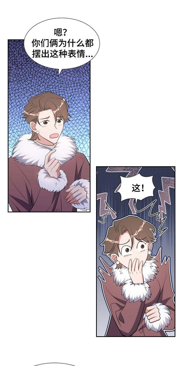 第133话 小说家 第 10 页