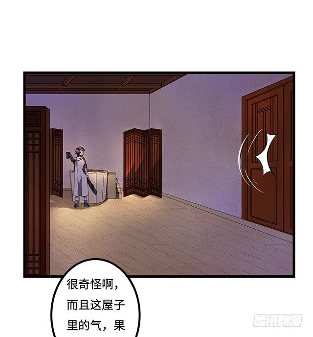 被打断的占卜 第 17 页