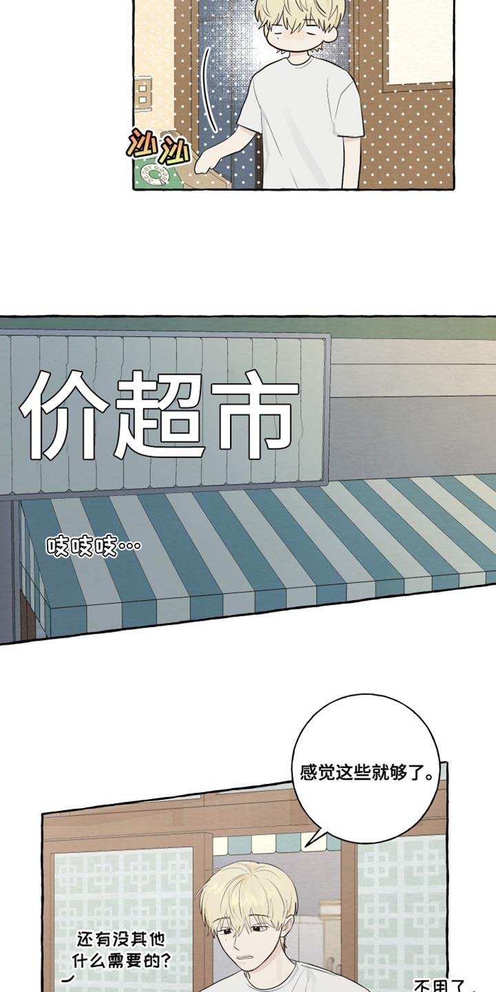 第26话 一见钟情 第 5 页