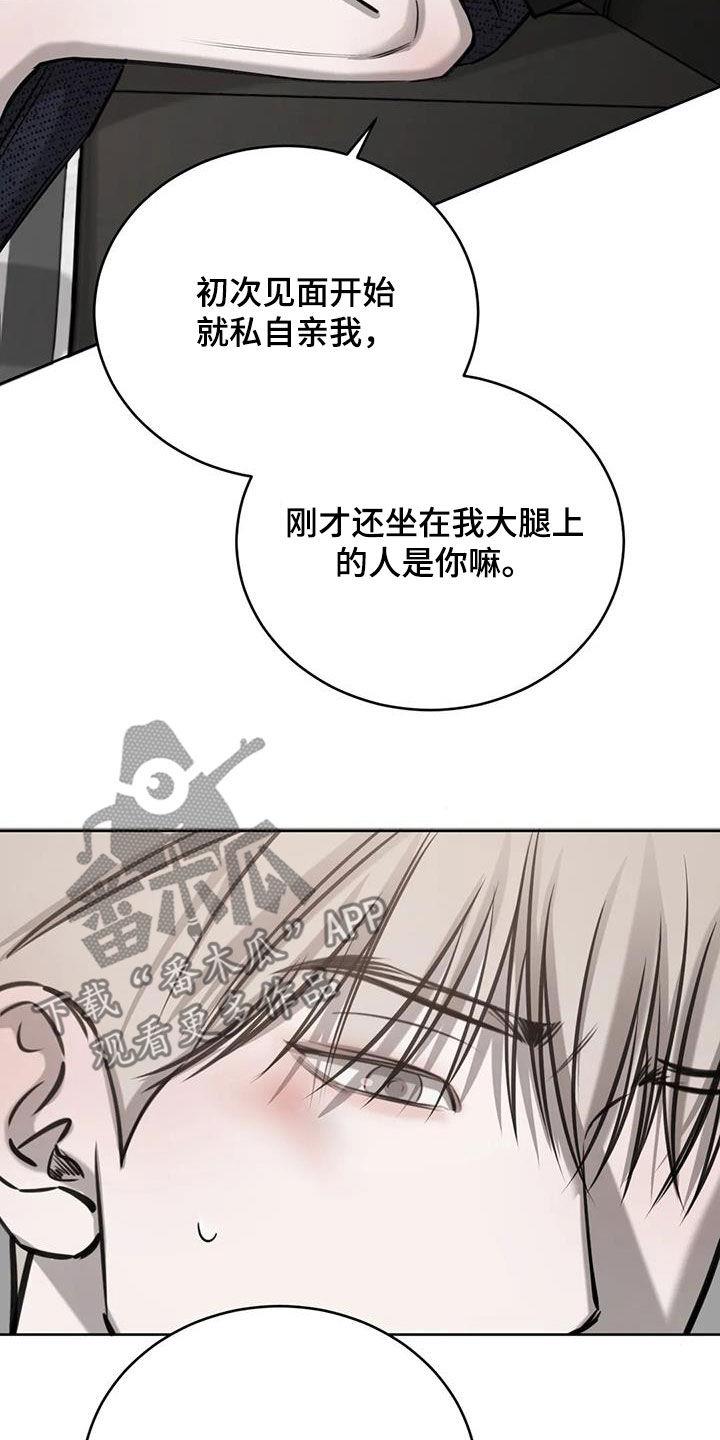 第79话 真的可以吗 第 15 页