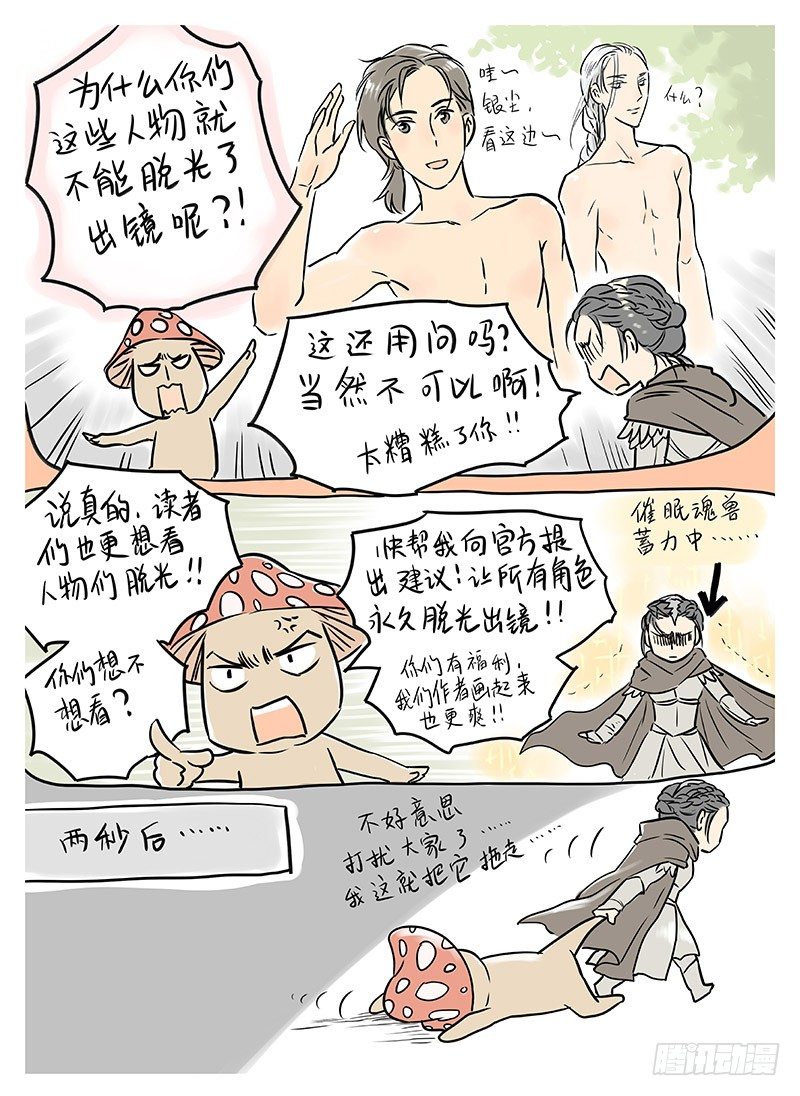 冰雪临界 第5回 使徒的守则04 第 12 页
