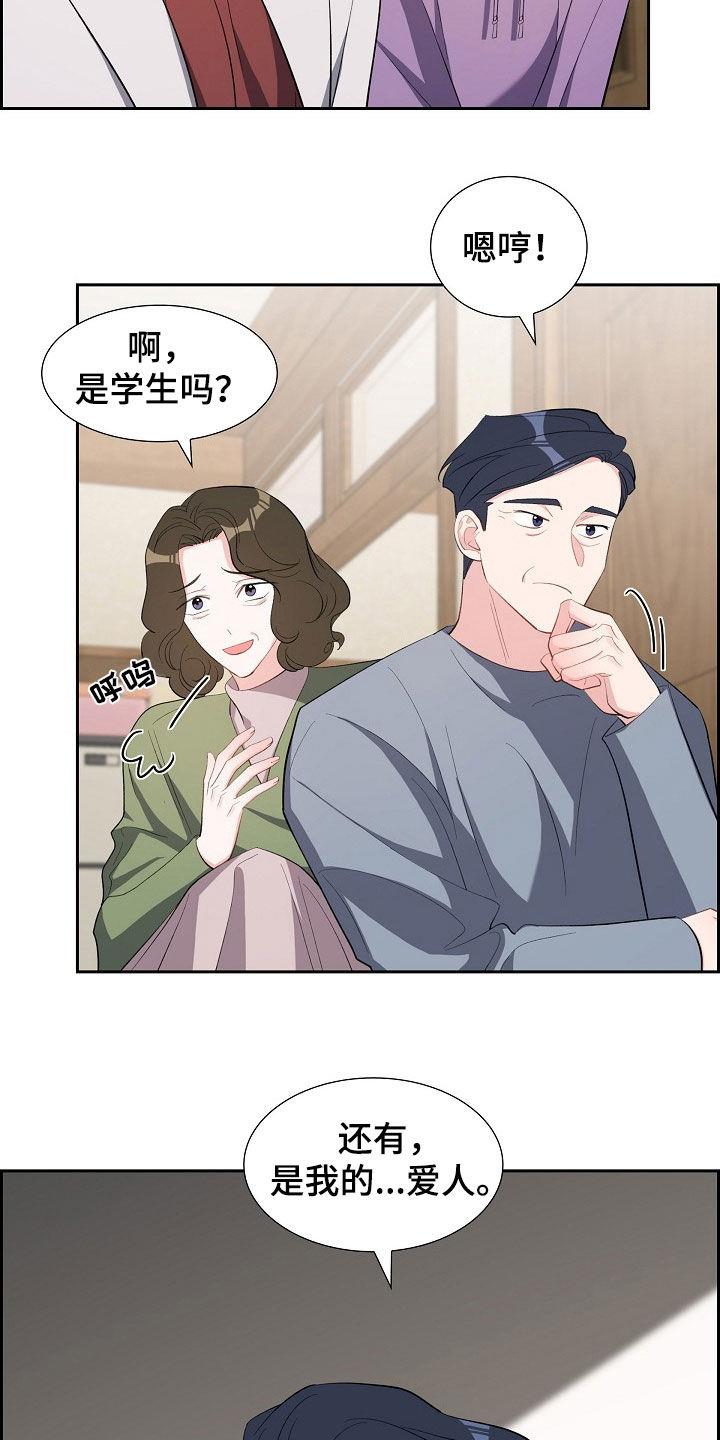 第127话 见父母 第 22 页