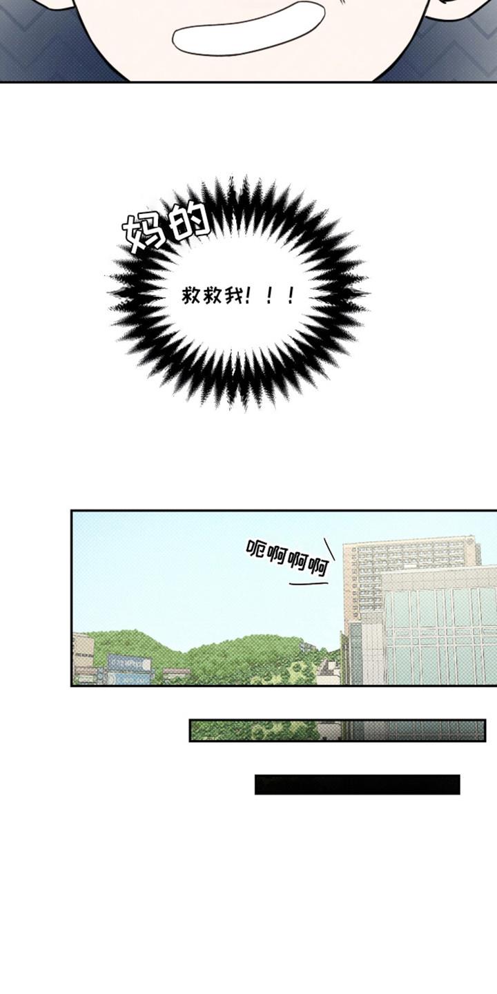 第3话 盯着看 第 13 页